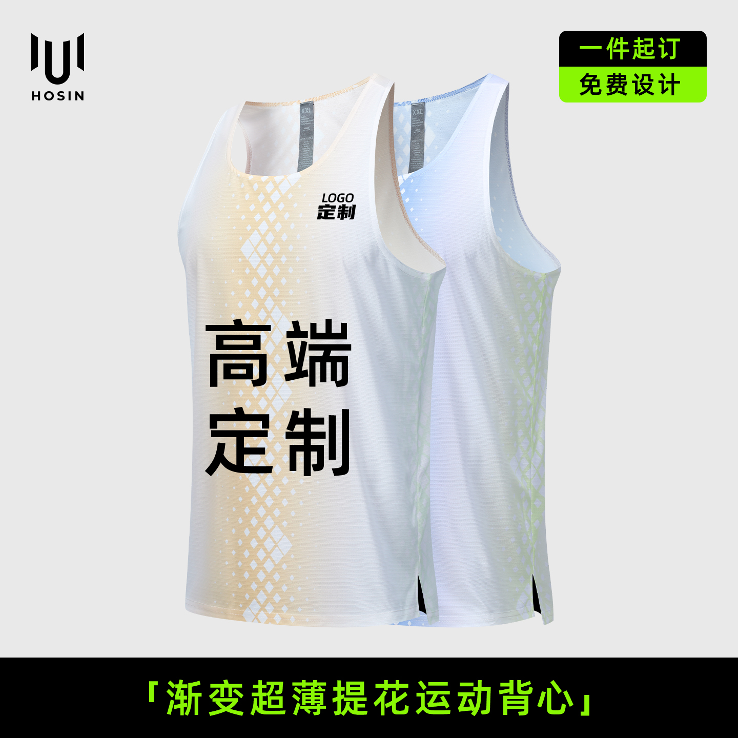 专业[渐变]跑团速干背心定制LOGO