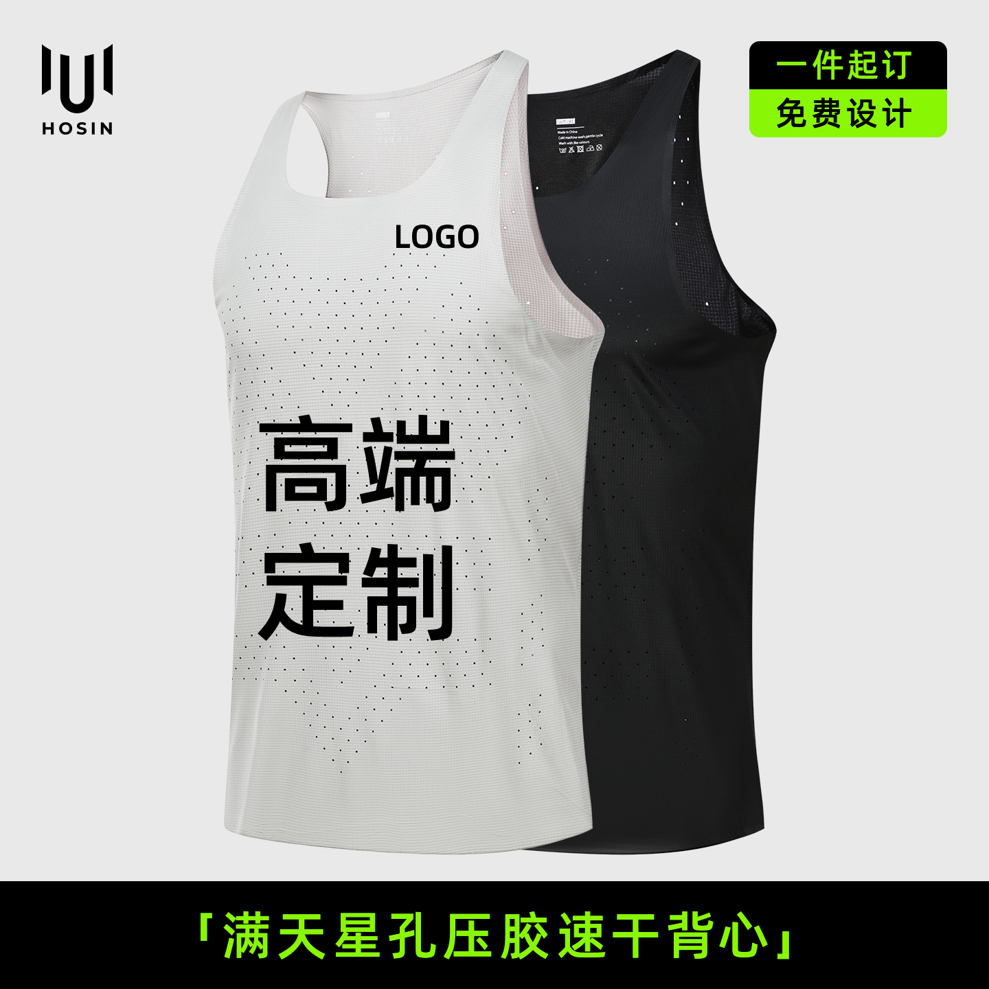 [压胶]专业跑步速干背心定制LOGO