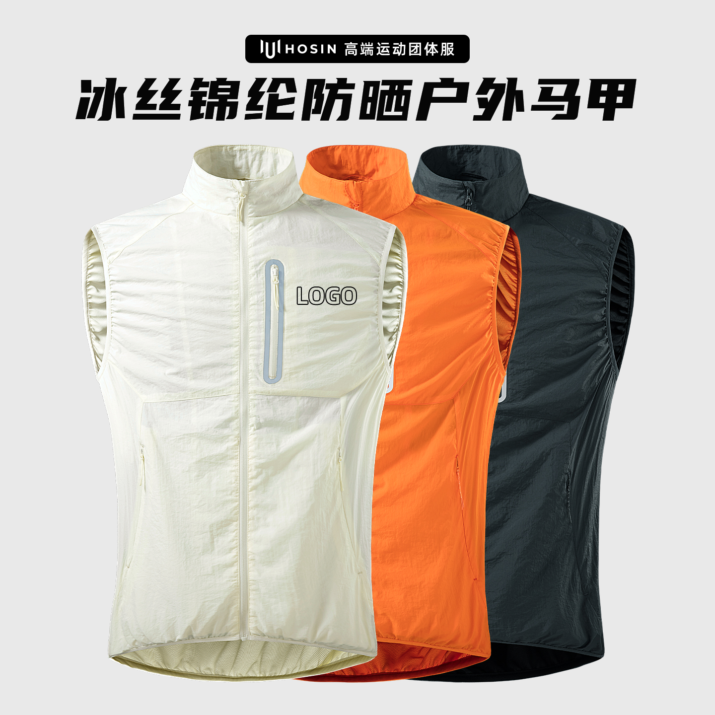 防晒[轻薄]轻量跑步马甲定制LOGO