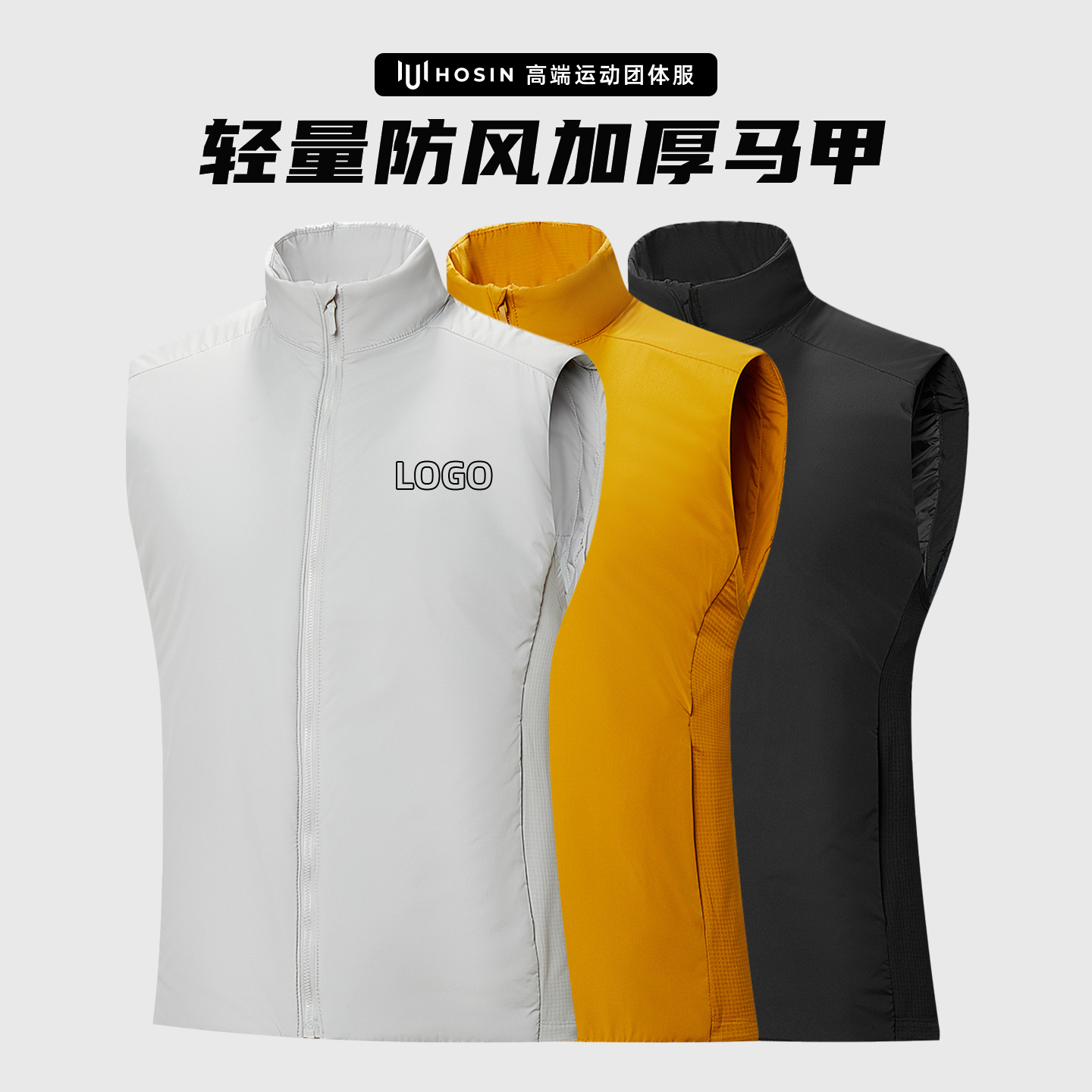 加厚[保暖]冬季轻量跑团马甲定制