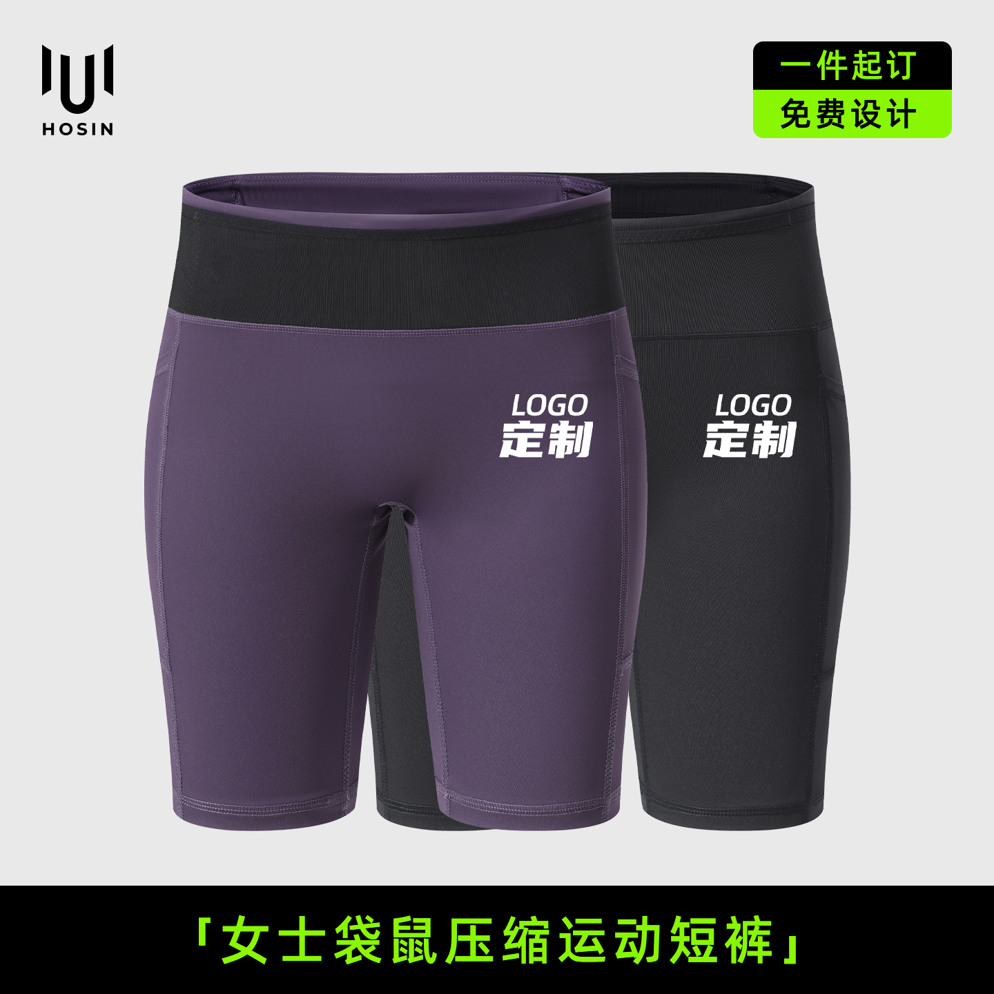 五分[带口袋]跑步压缩裤定制LOGO